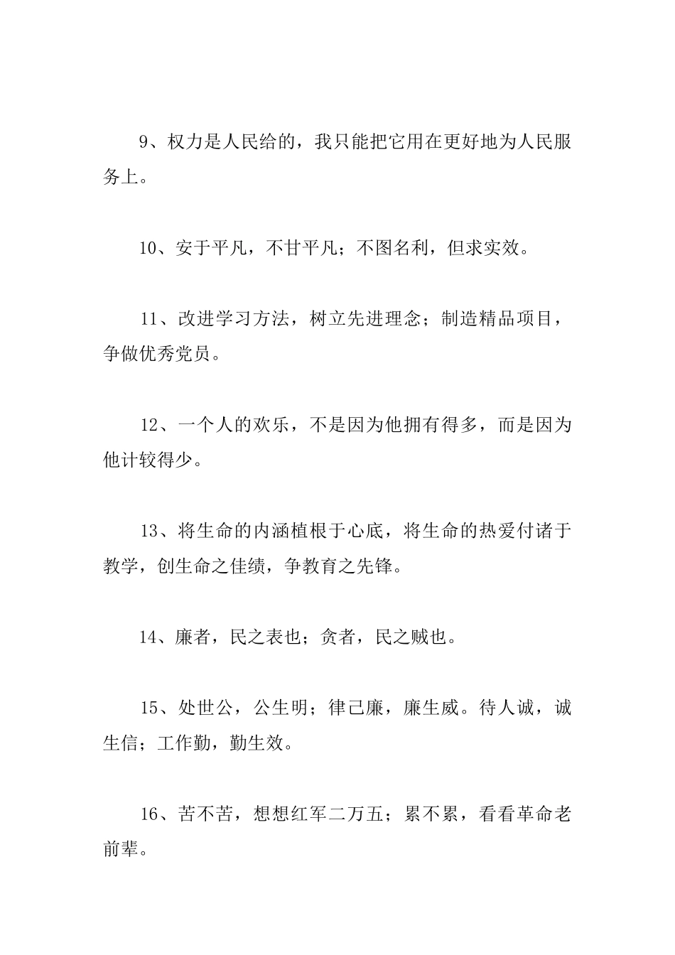 优秀党员人生格言_第2页