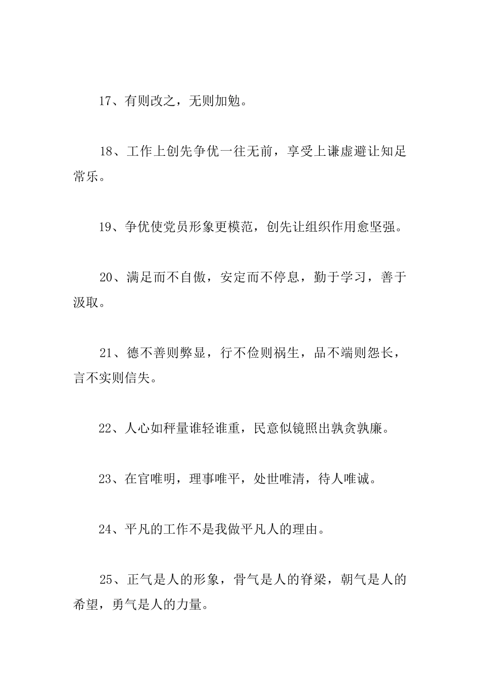 优秀党员人生格言_第3页