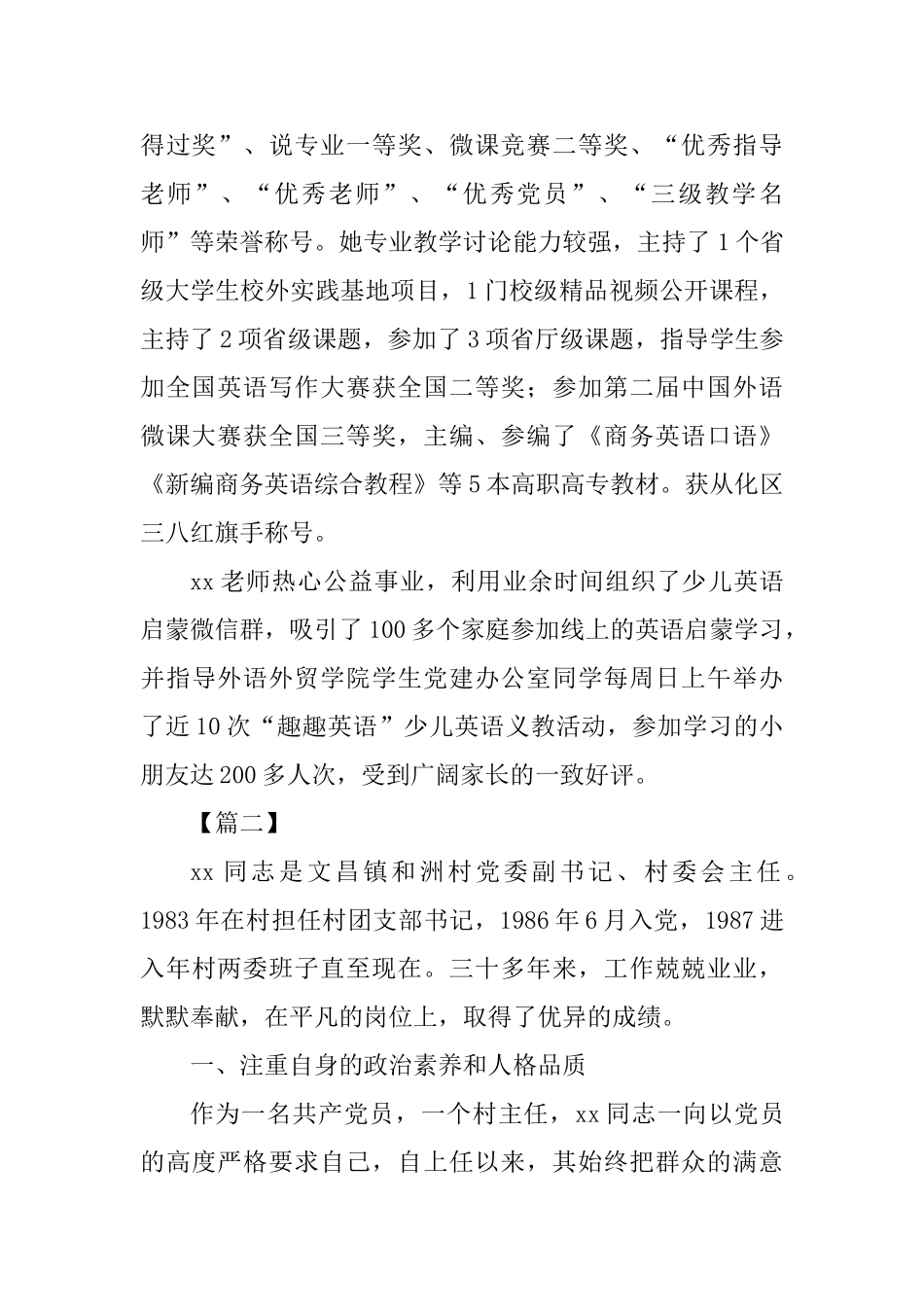 优秀党员事迹材料范文四篇_第2页