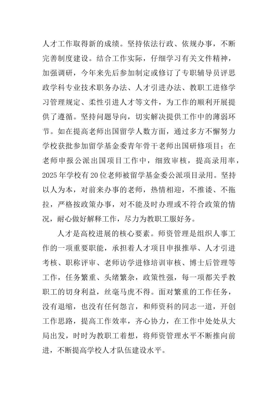 优秀党员事迹材料精选四篇_第2页