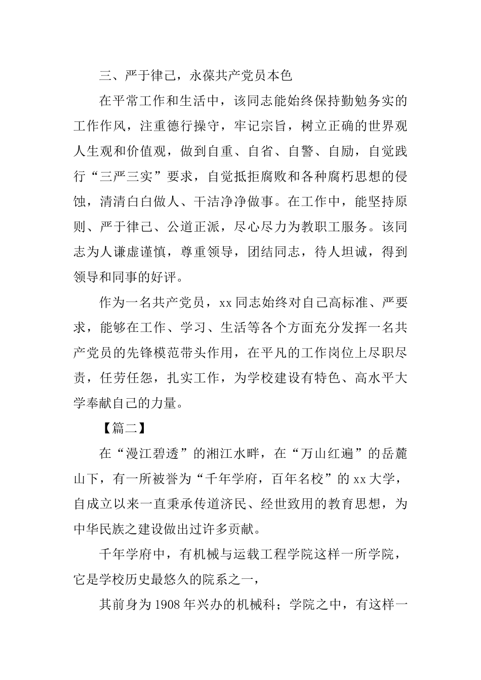 优秀党员事迹材料精选四篇_第3页