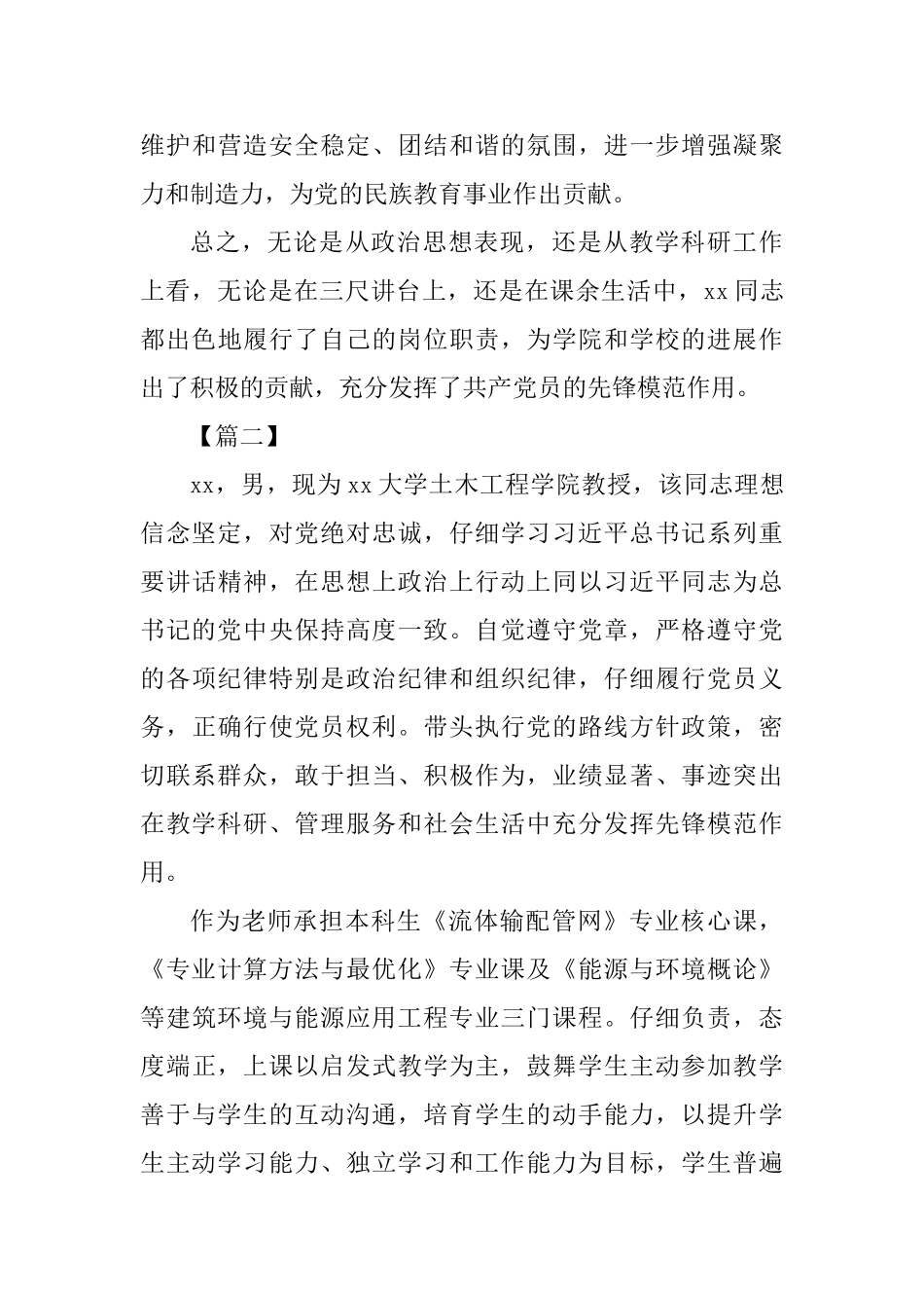 优秀党员事迹材料范文共四篇_第3页