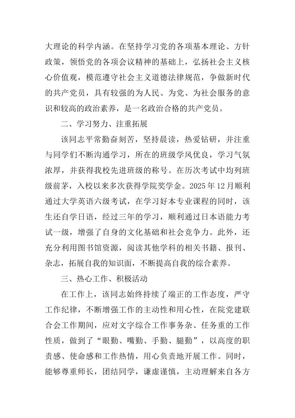 优秀党员先进个人事迹五篇_第3页