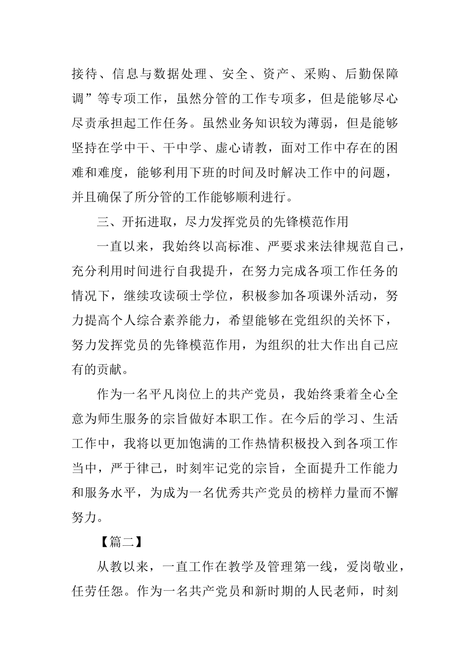 优秀党员先进个人事迹四篇_第2页