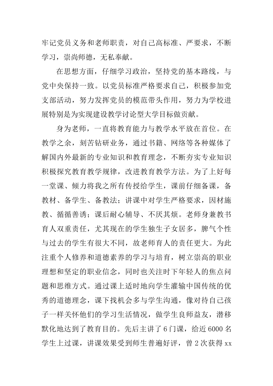 优秀党员先进个人事迹四篇_第3页