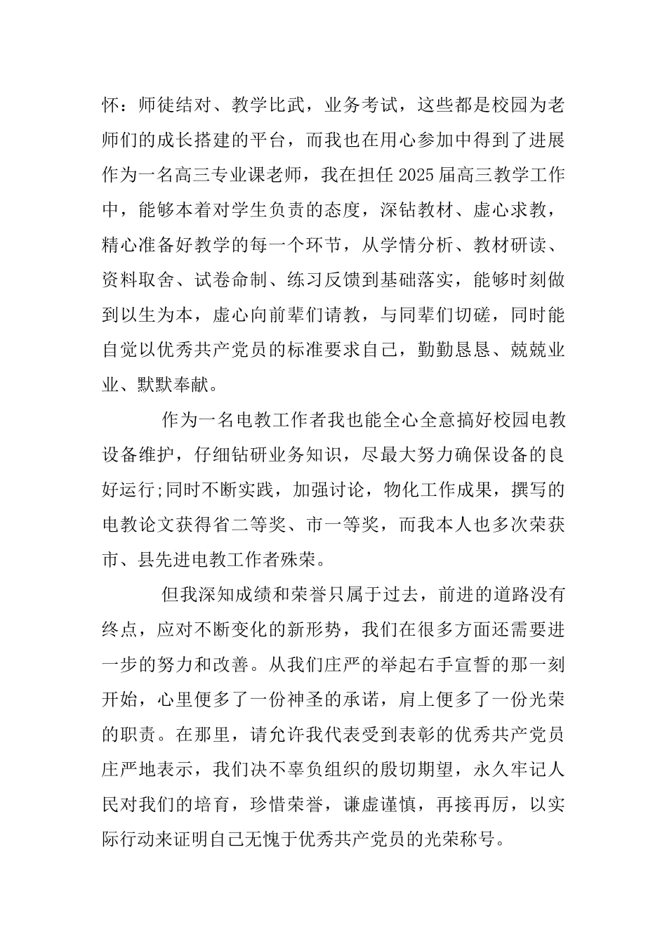 优秀党员代表发言稿20篇_第2页