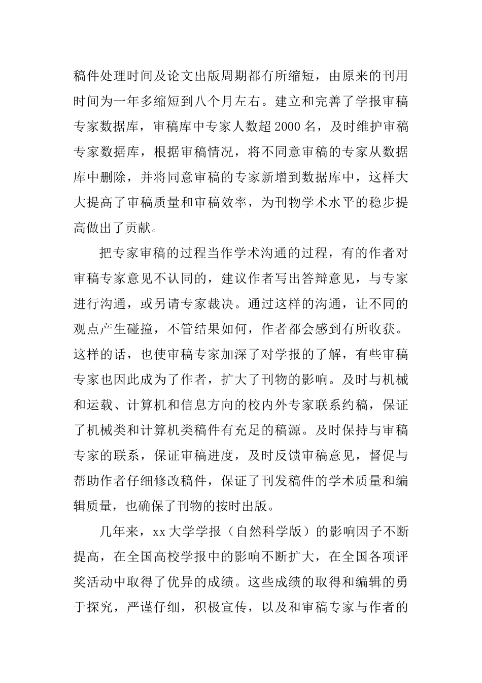 优秀党员先进个人事迹九篇_第3页