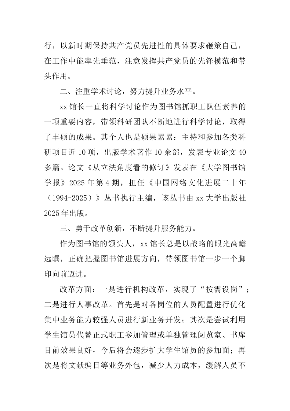 优秀党员先进个人事迹精选九篇_第2页