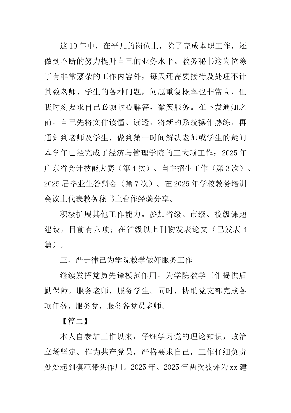 优秀党员先进个人事迹精选四篇_第2页