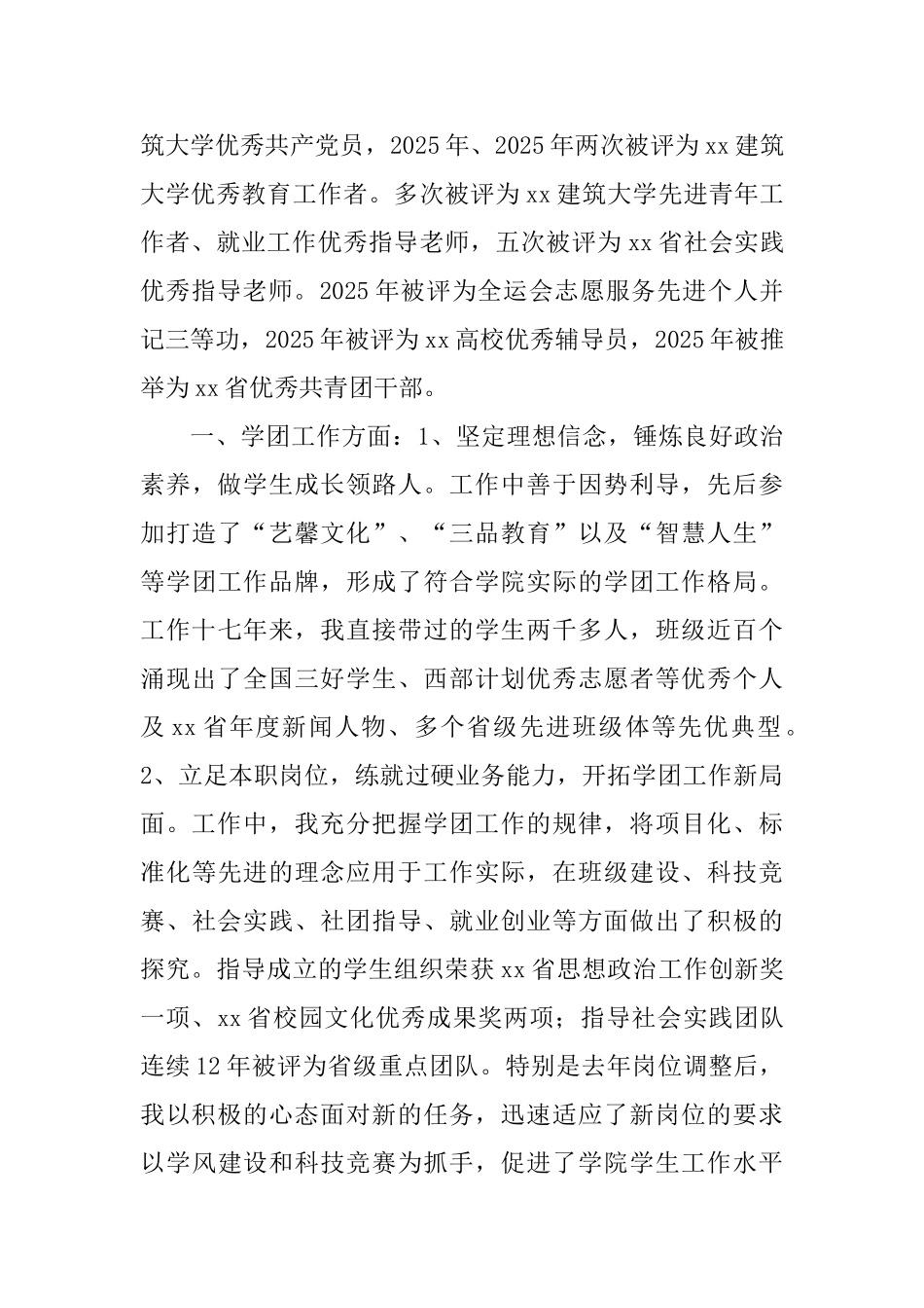 优秀党员先进个人事迹精选四篇_第3页