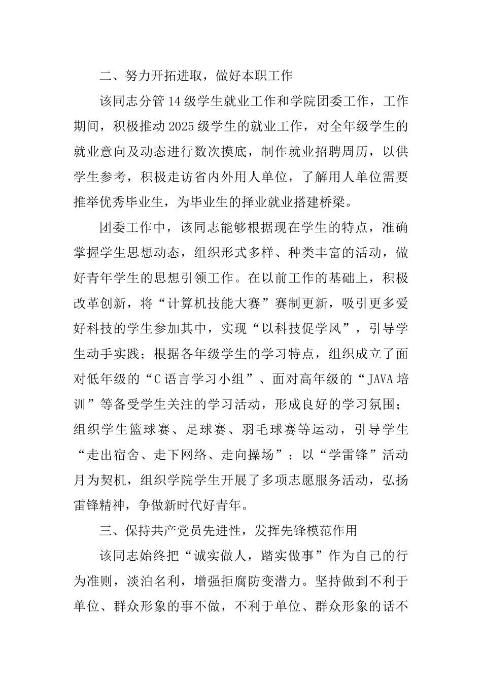 优秀党员先进事迹五篇-_第2页