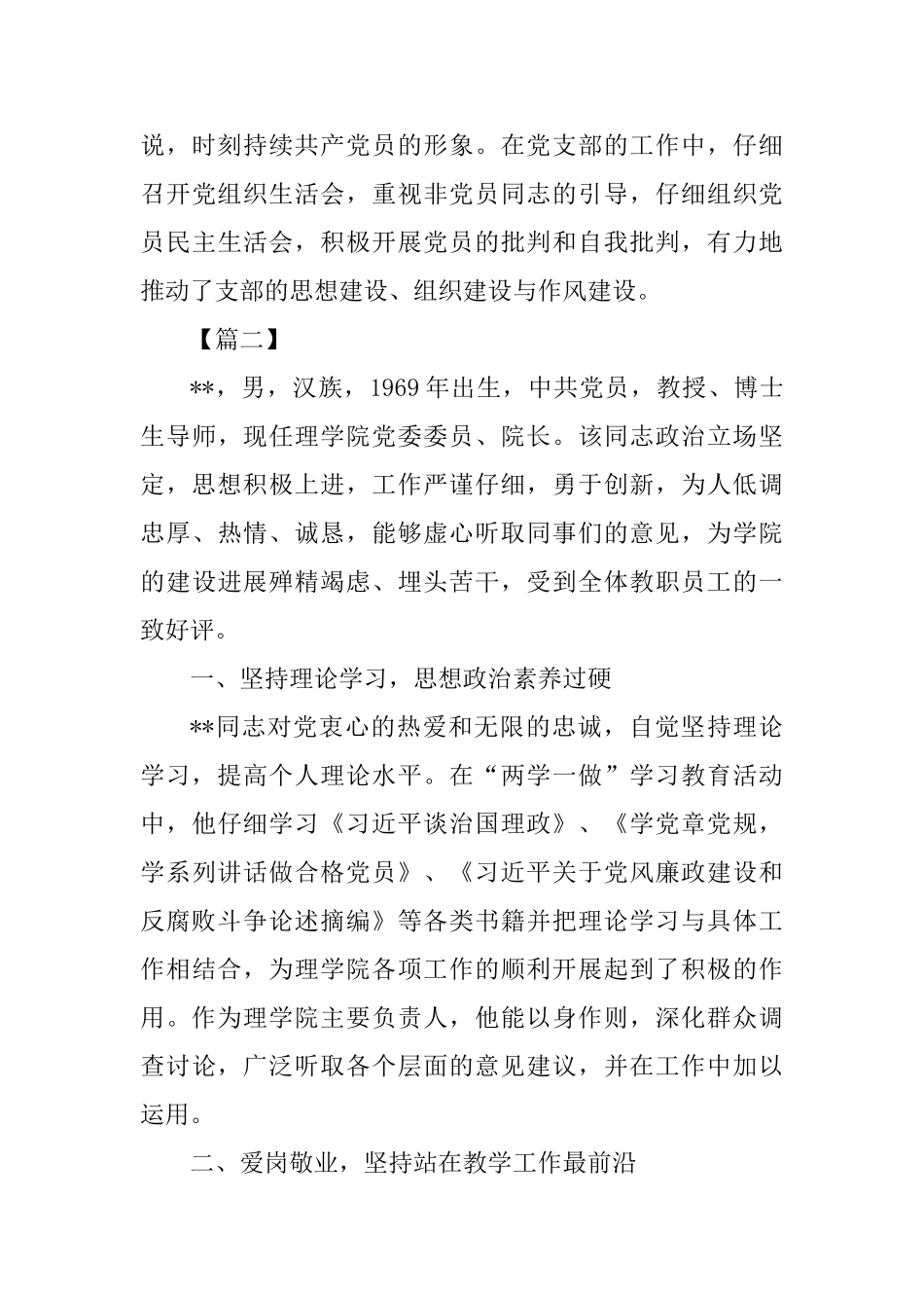 优秀党员先进事迹五篇-_第3页