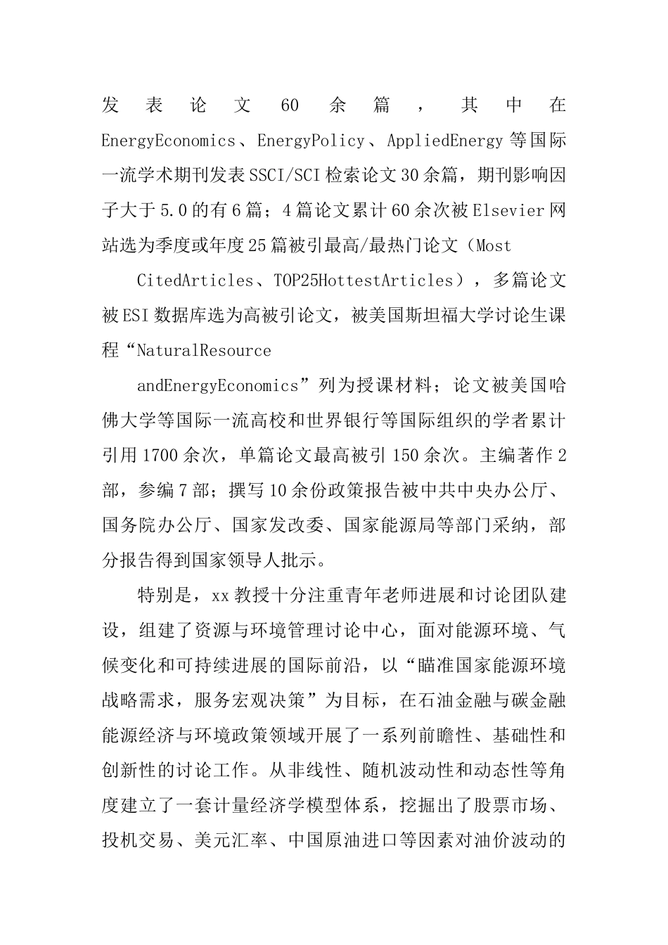 优秀党员先进事迹七篇_第2页