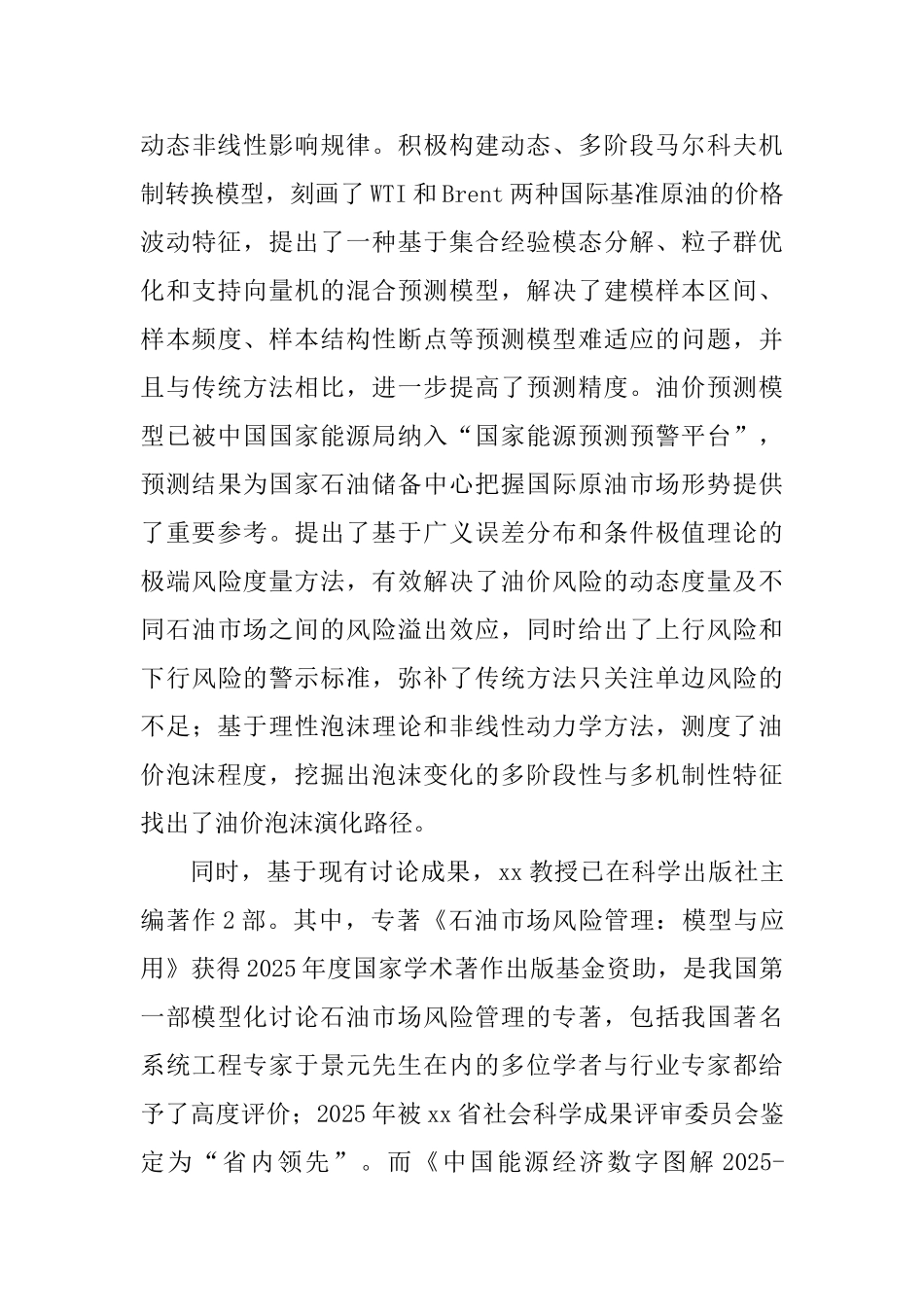 优秀党员先进事迹七篇_第3页