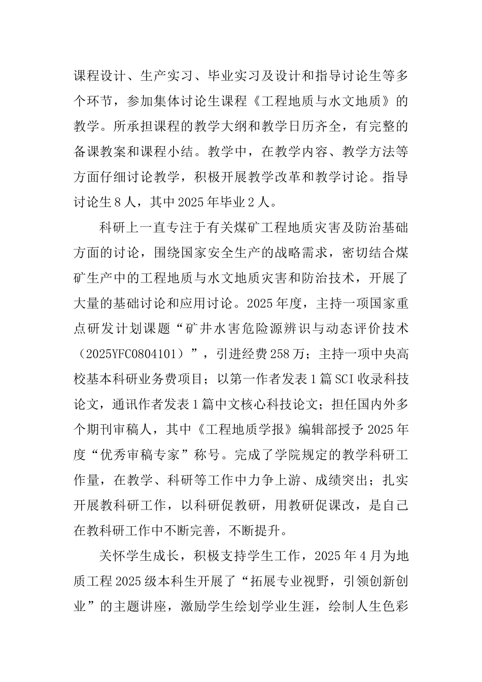 优秀党员先进个人事迹精选五篇_第2页
