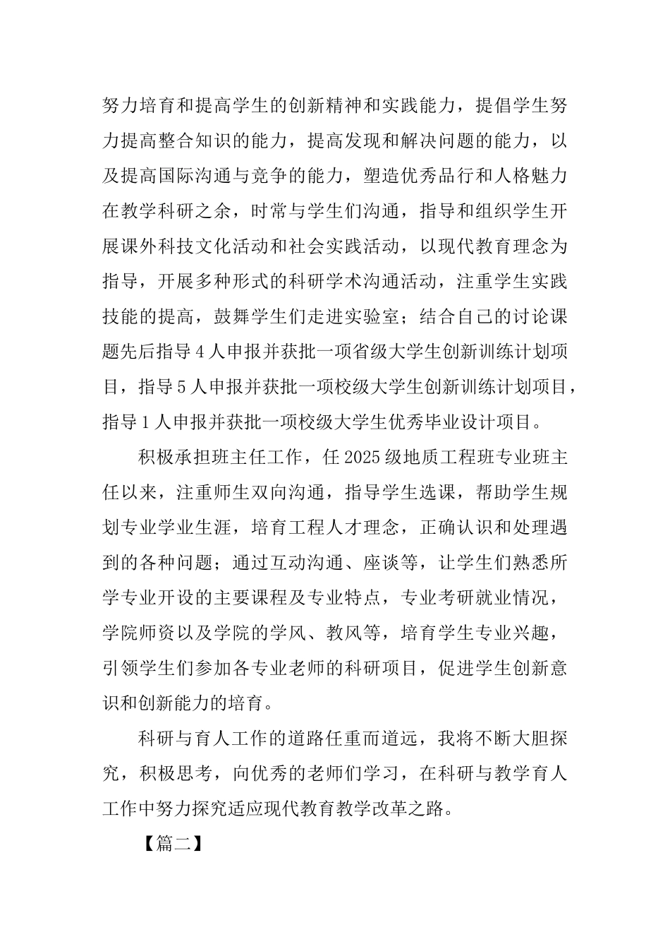 优秀党员先进个人事迹精选五篇_第3页