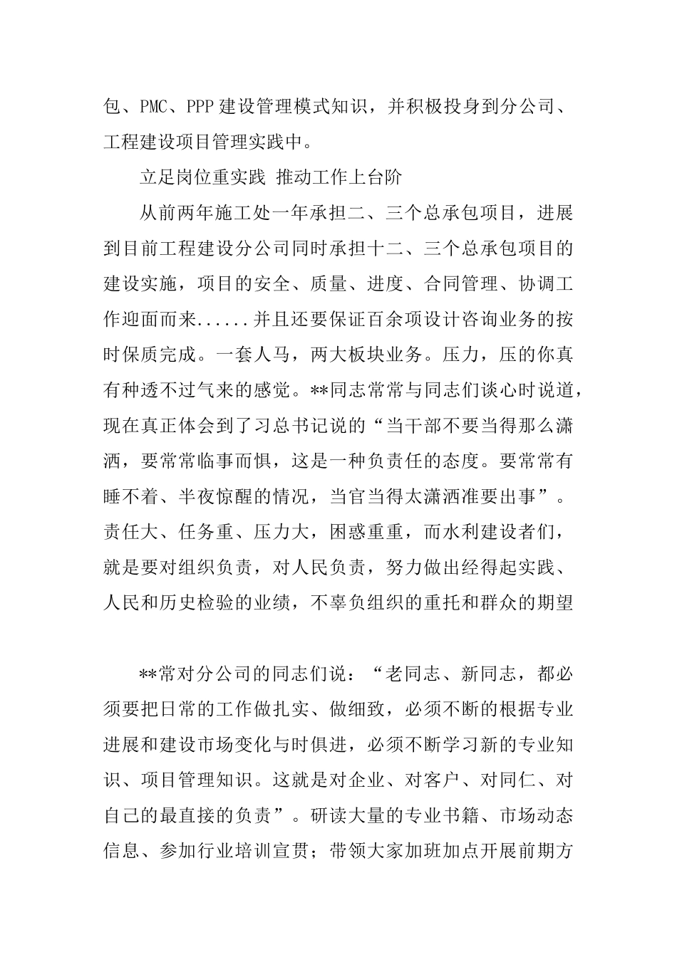 优秀党员先进事迹四篇-_第3页