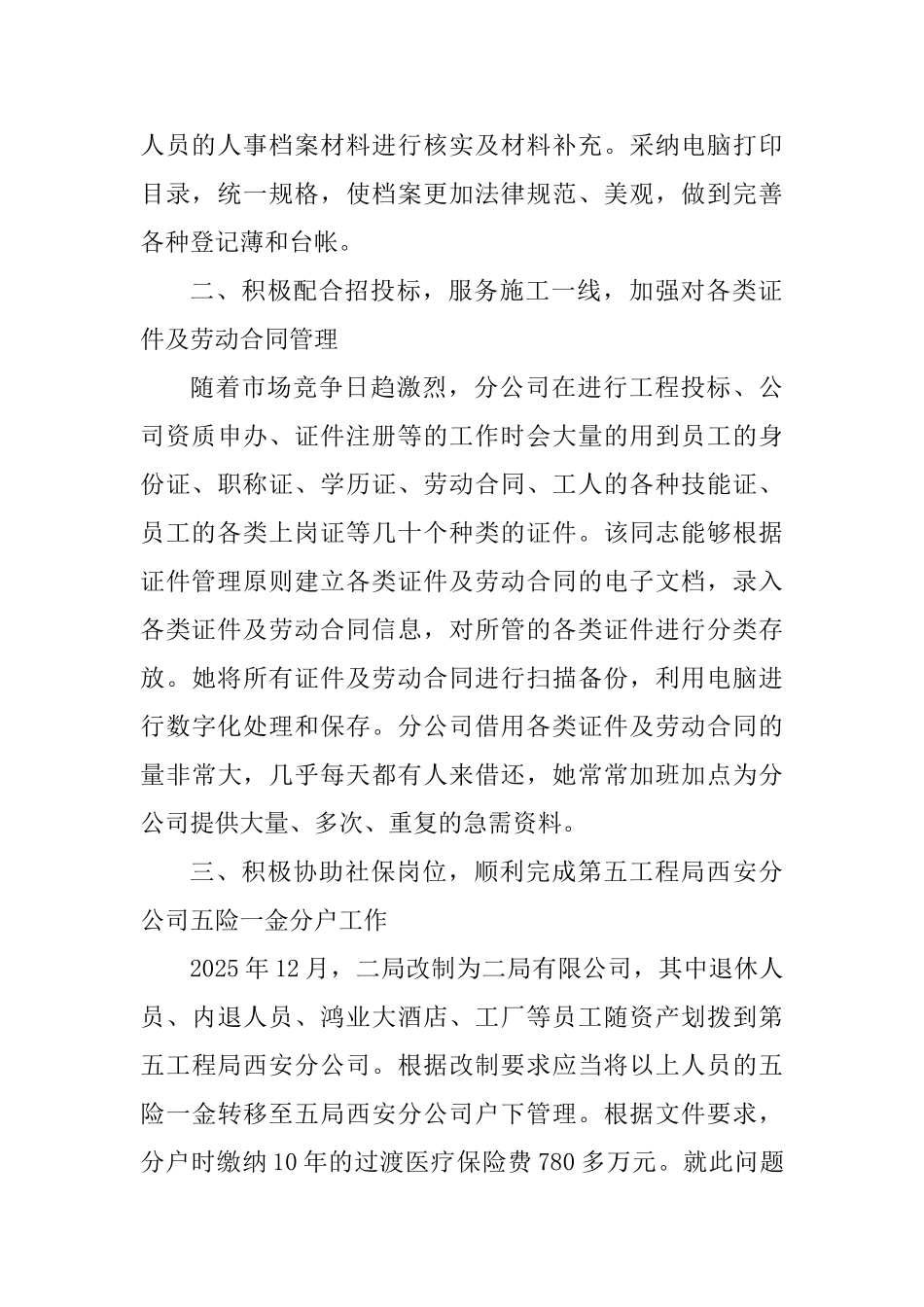 优秀党员先进事迹四篇(2)_第2页