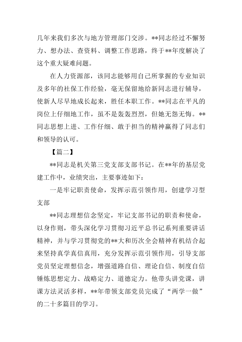 优秀党员先进事迹四篇(2)_第3页