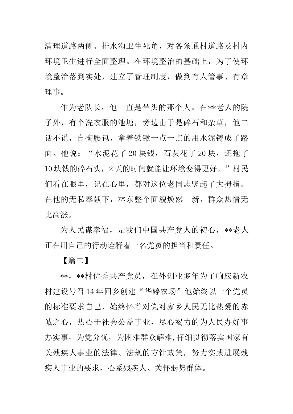 优秀党员先进事迹四篇(3)_第2页