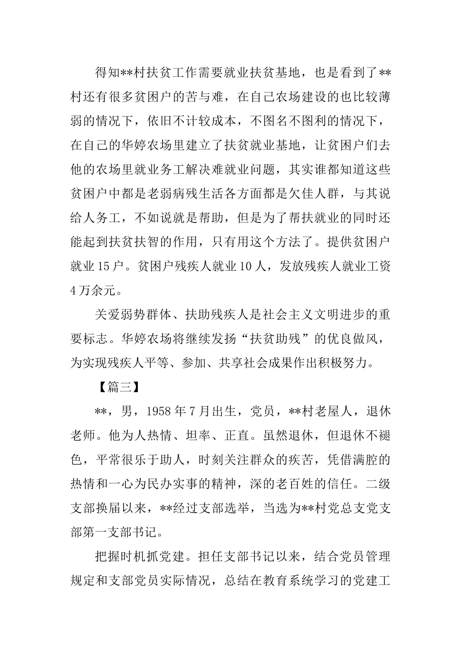 优秀党员先进事迹四篇(3)_第3页