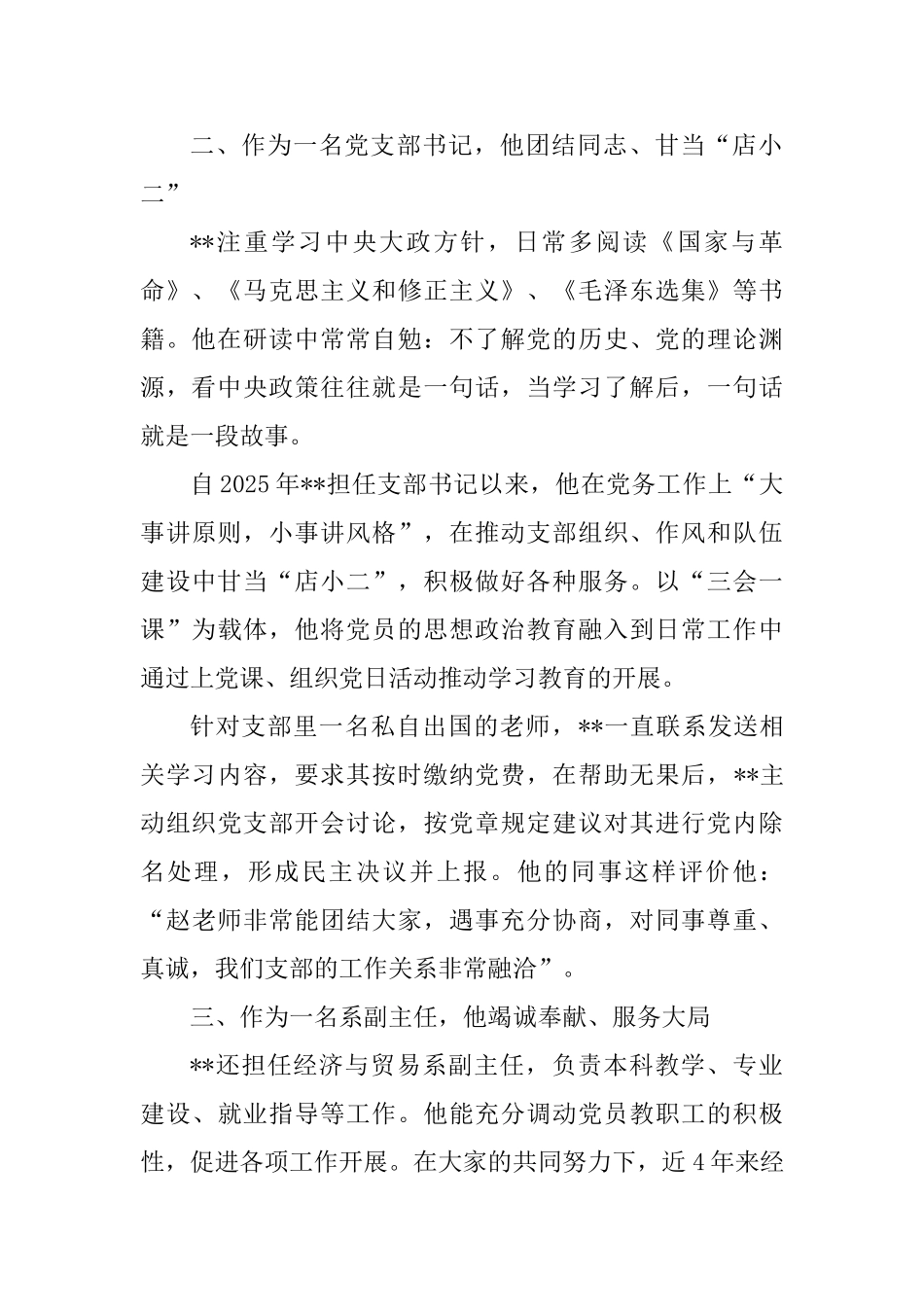 优秀党员先进事迹五篇_第2页