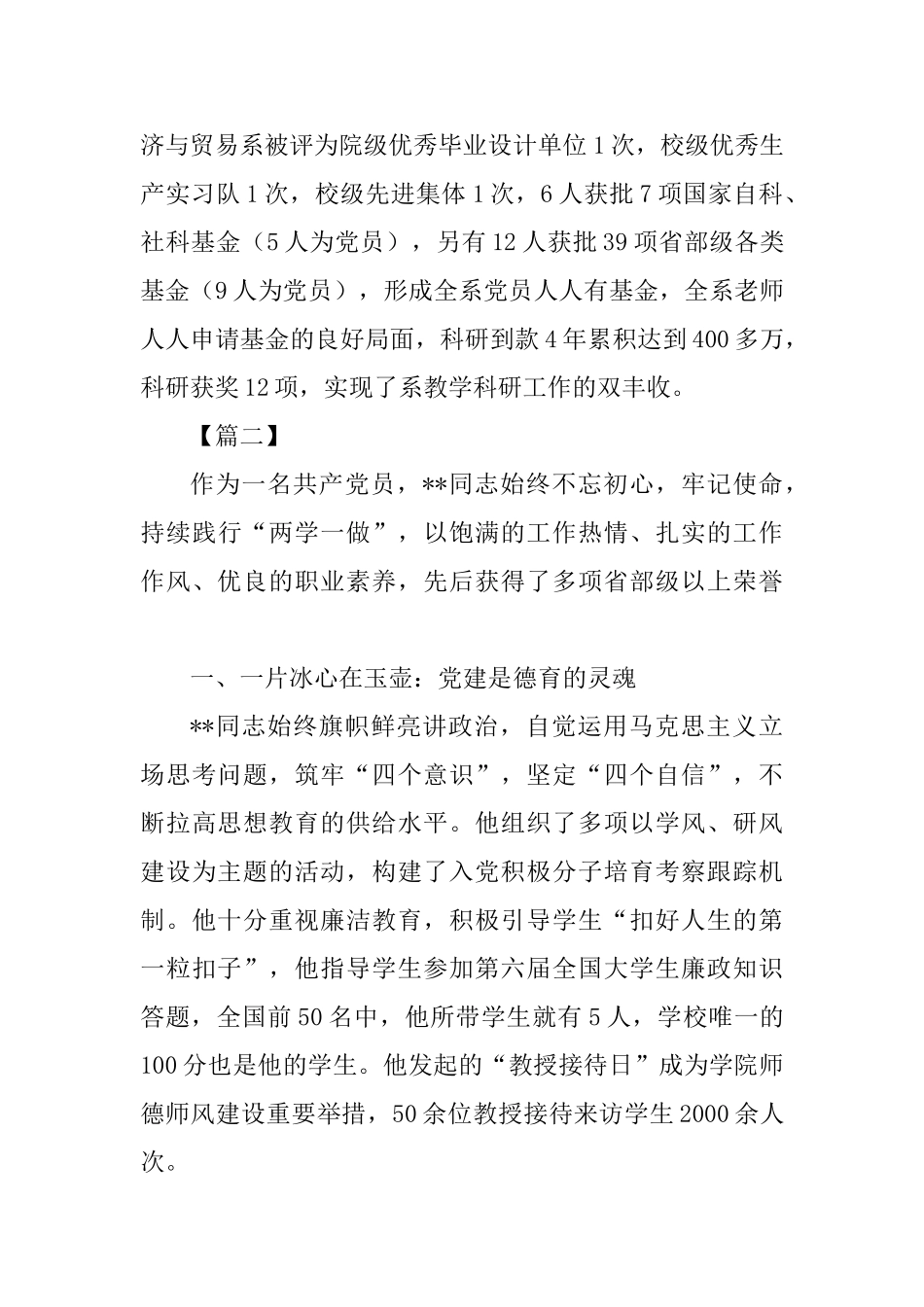 优秀党员先进事迹五篇_第3页