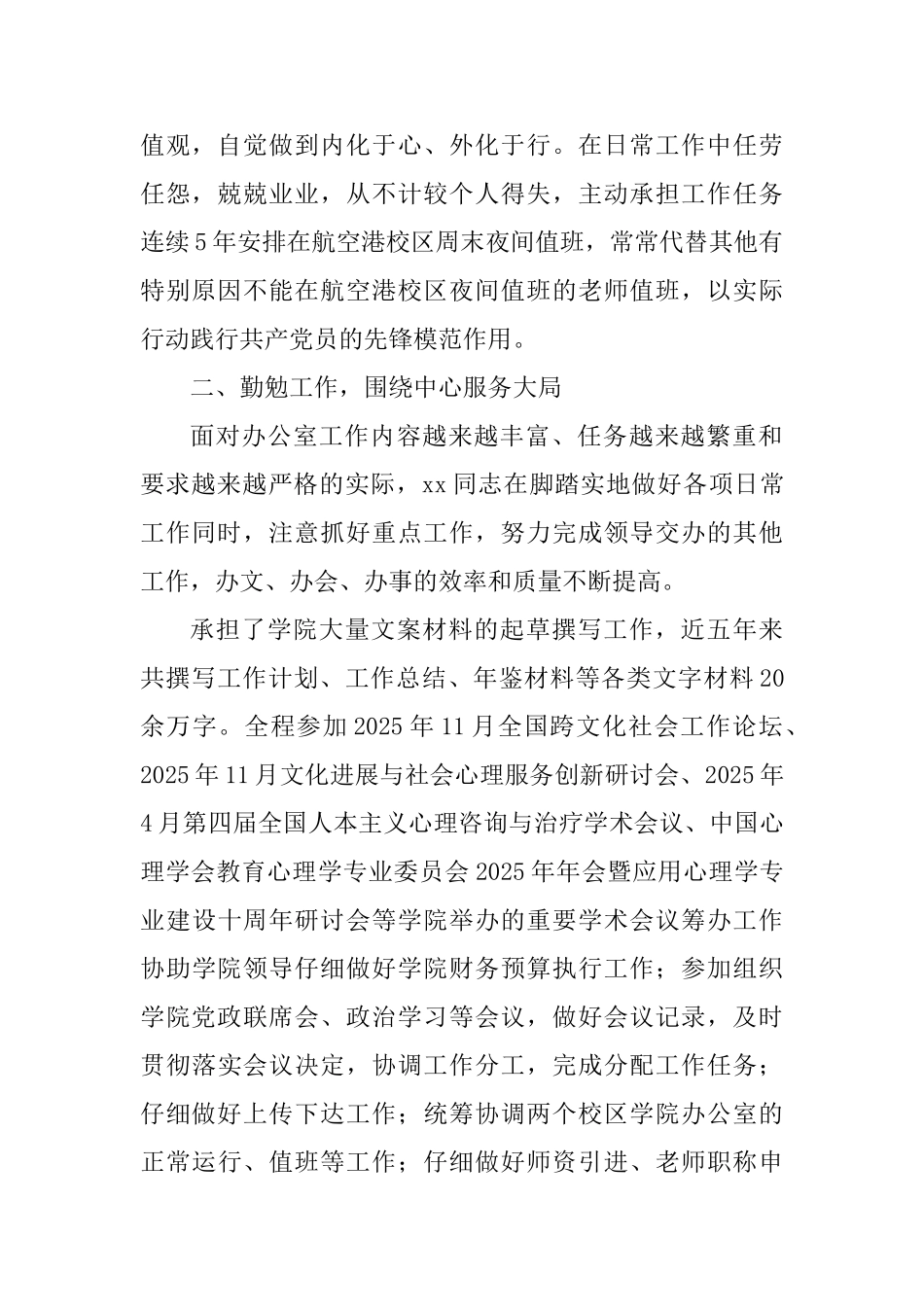 优秀党员先进事迹材料四篇-_第2页