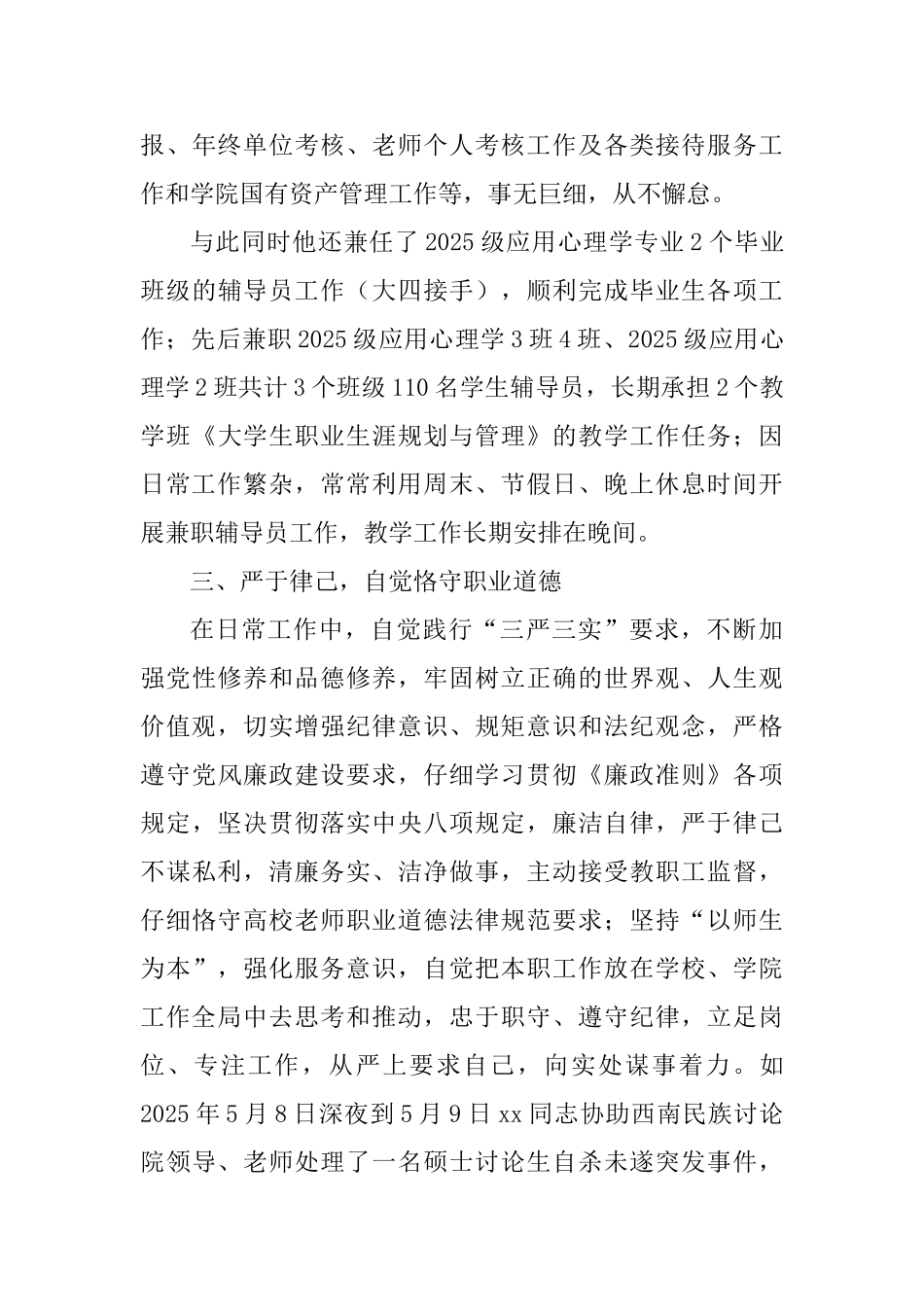 优秀党员先进事迹材料四篇-_第3页