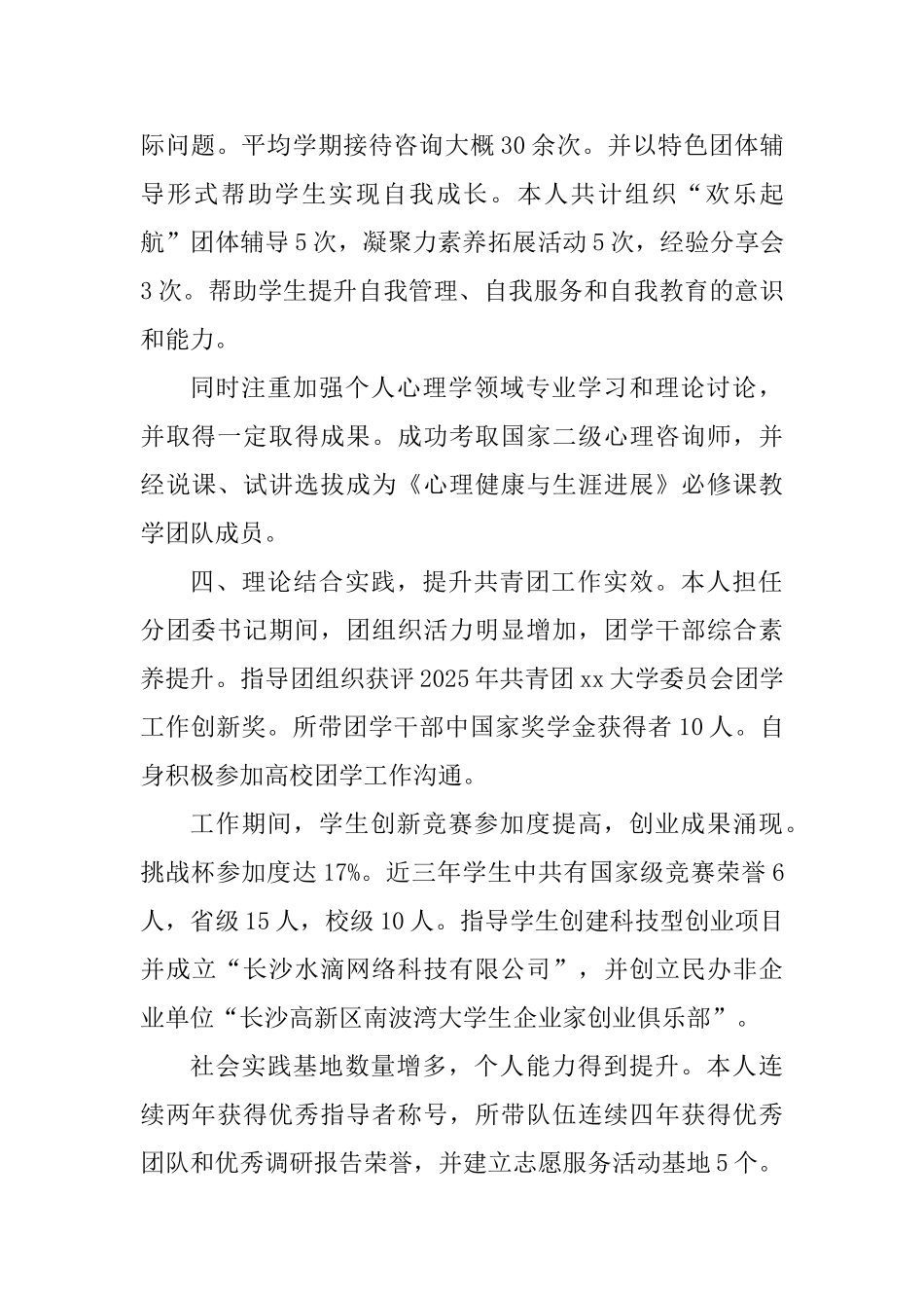 优秀党员先进事迹材料精选七篇-_第3页