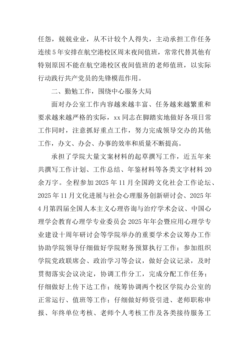 优秀党员先进事迹材料四篇_第2页