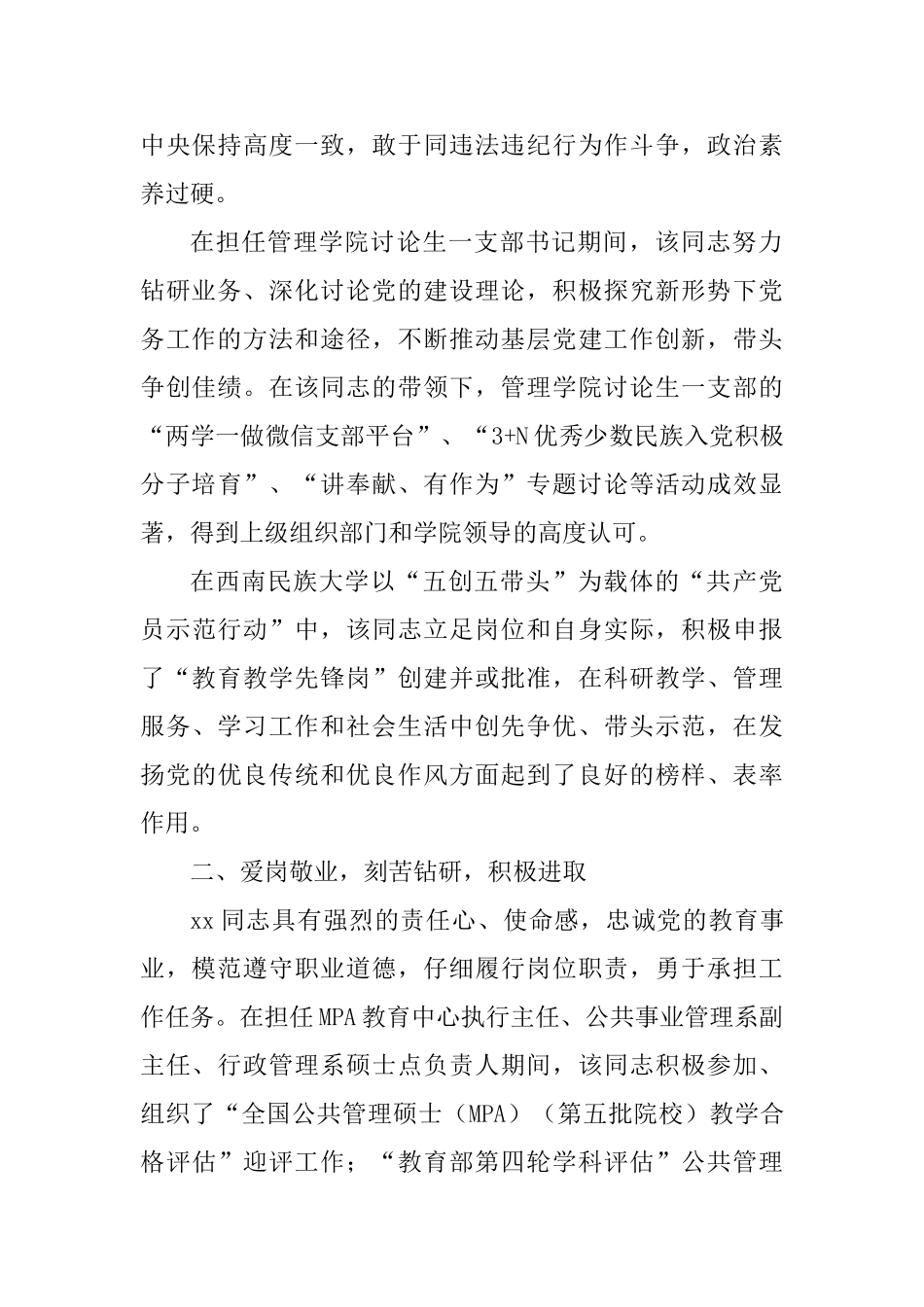 优秀党员先进事迹四篇_第2页