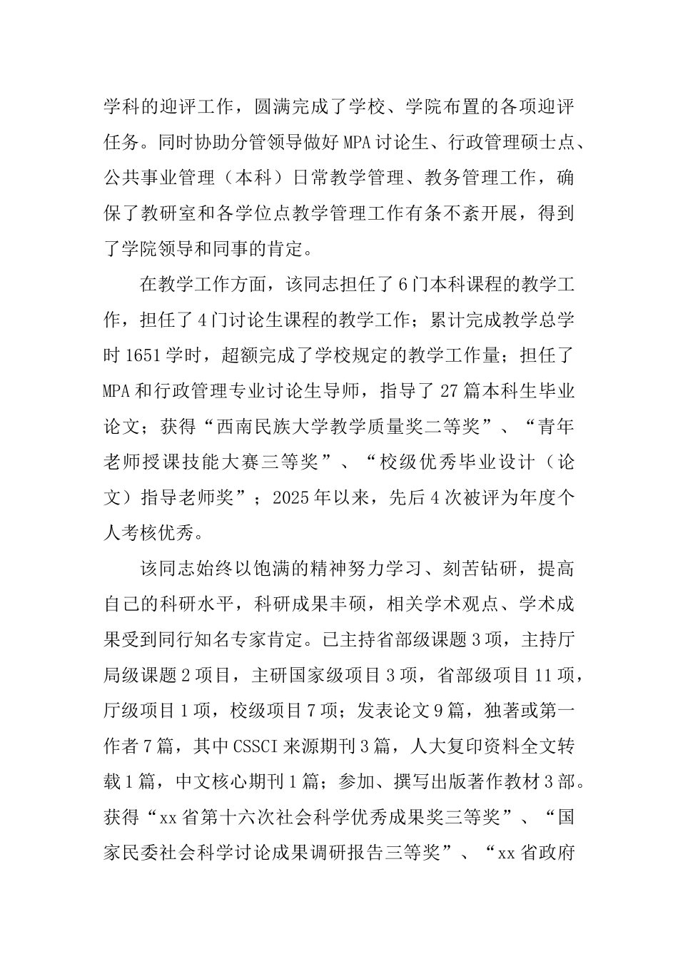 优秀党员先进事迹四篇_第3页