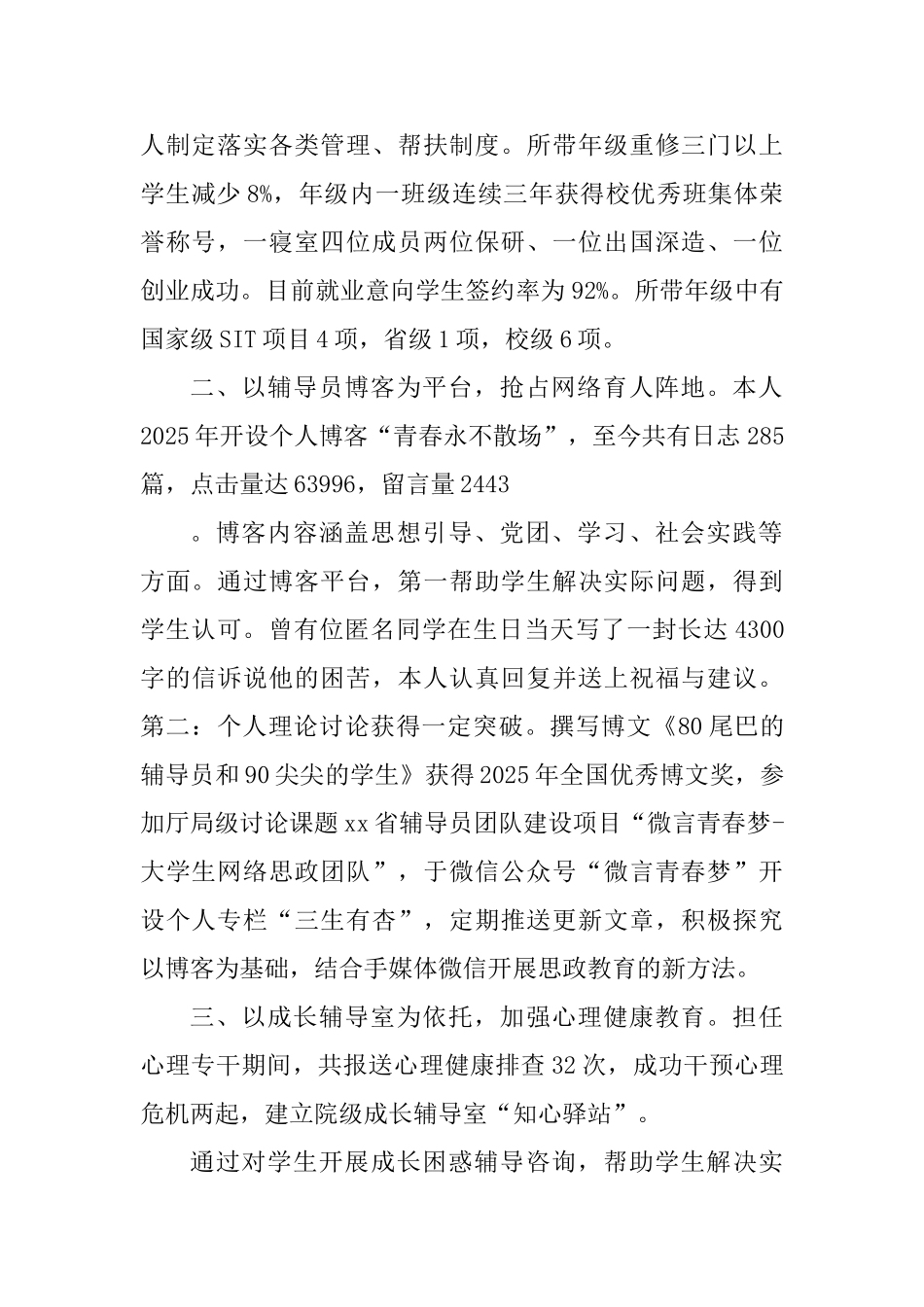 优秀党员先进事迹材料精选七篇_第2页