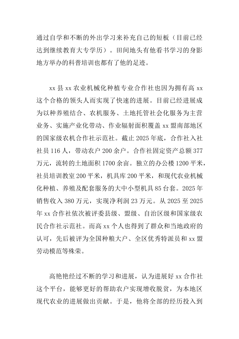 优秀党员先进事迹材料与优秀教师事迹材料范文3篇_第2页