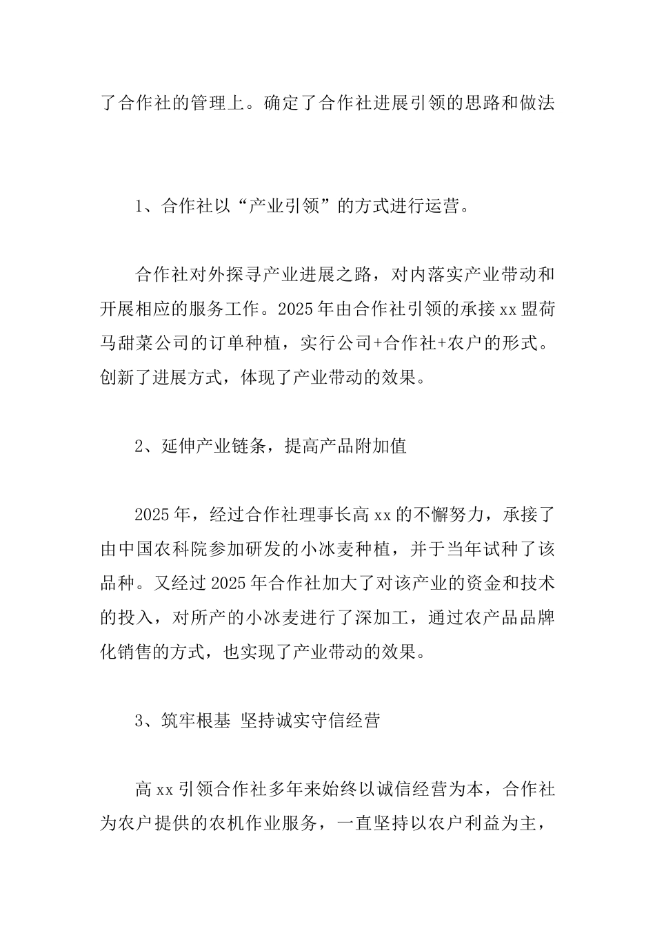 优秀党员先进事迹材料与优秀教师事迹材料范文3篇_第3页