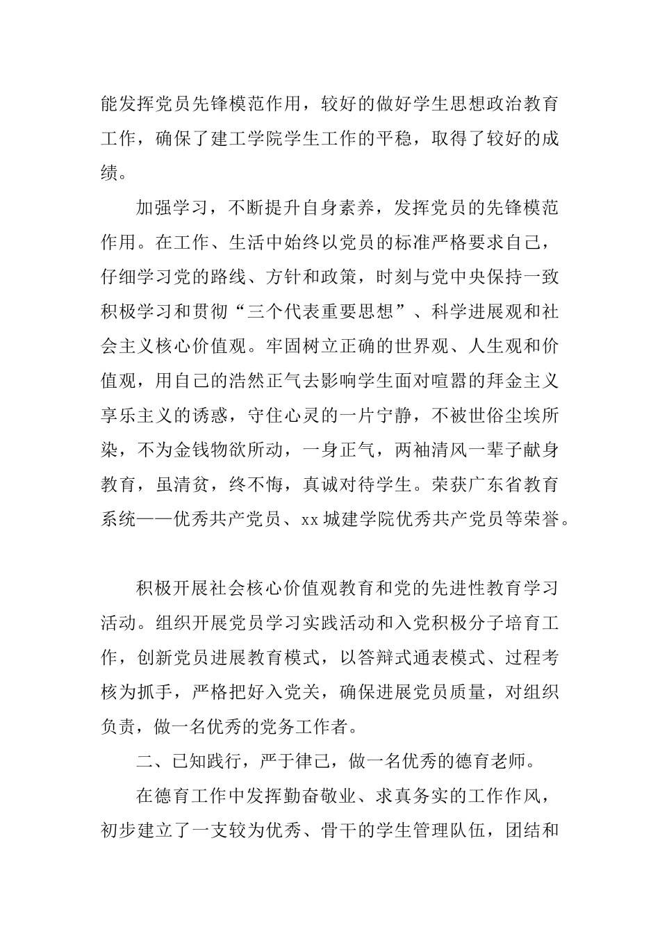 优秀党员先进事迹材料五篇_第2页