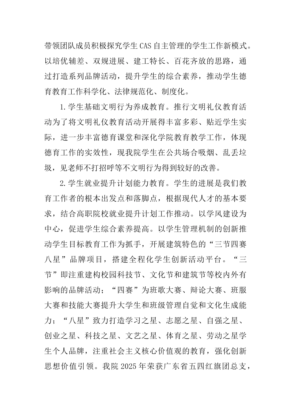 优秀党员先进事迹材料五篇_第3页
