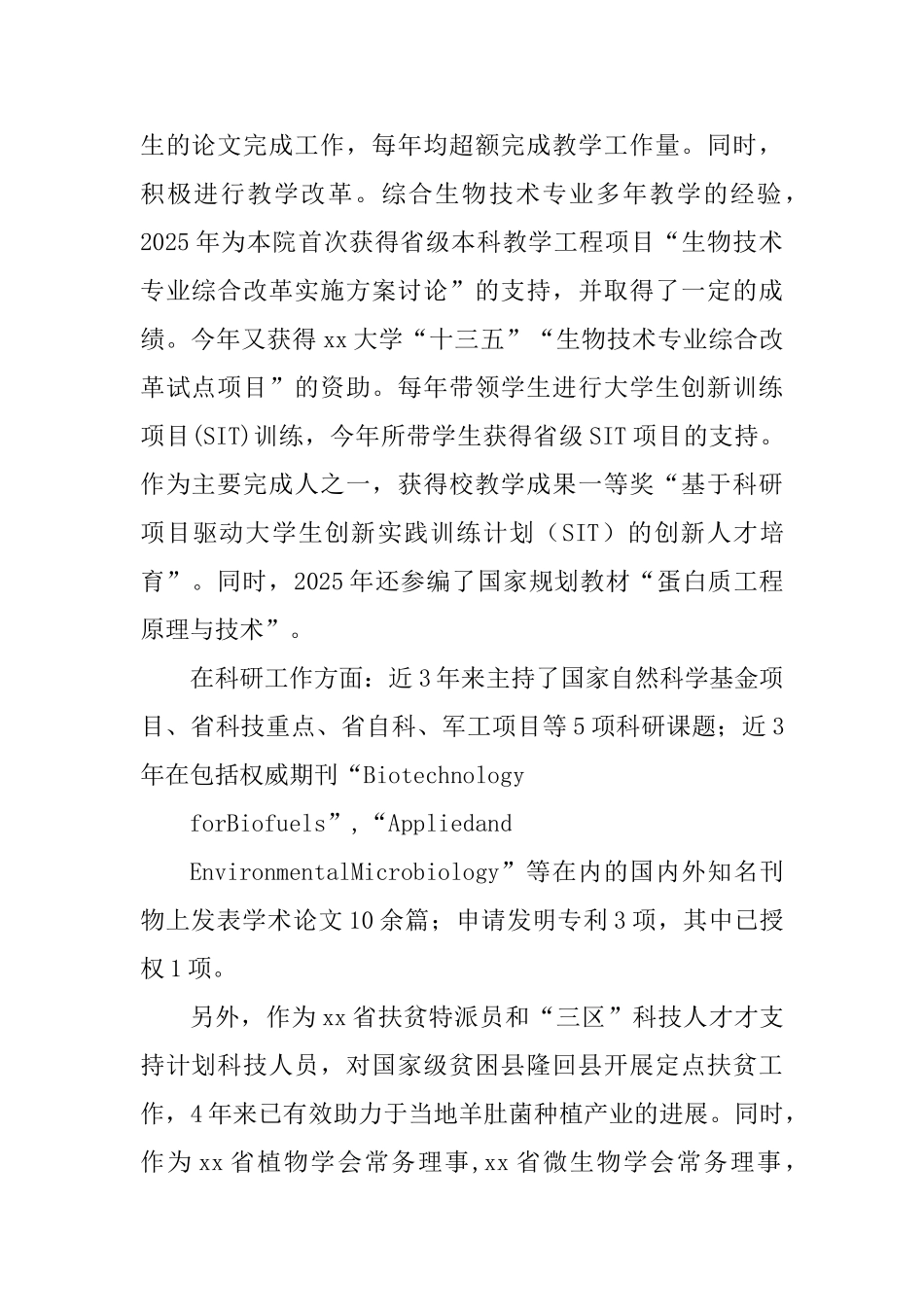 优秀党员先进事迹材料七篇_第2页