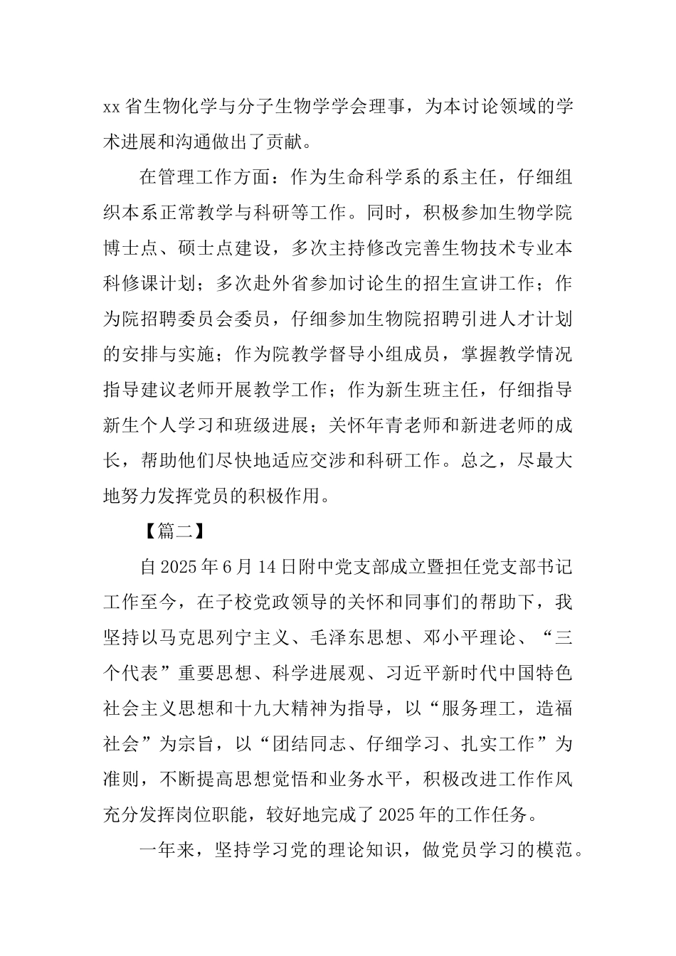 优秀党员先进事迹材料七篇_第3页