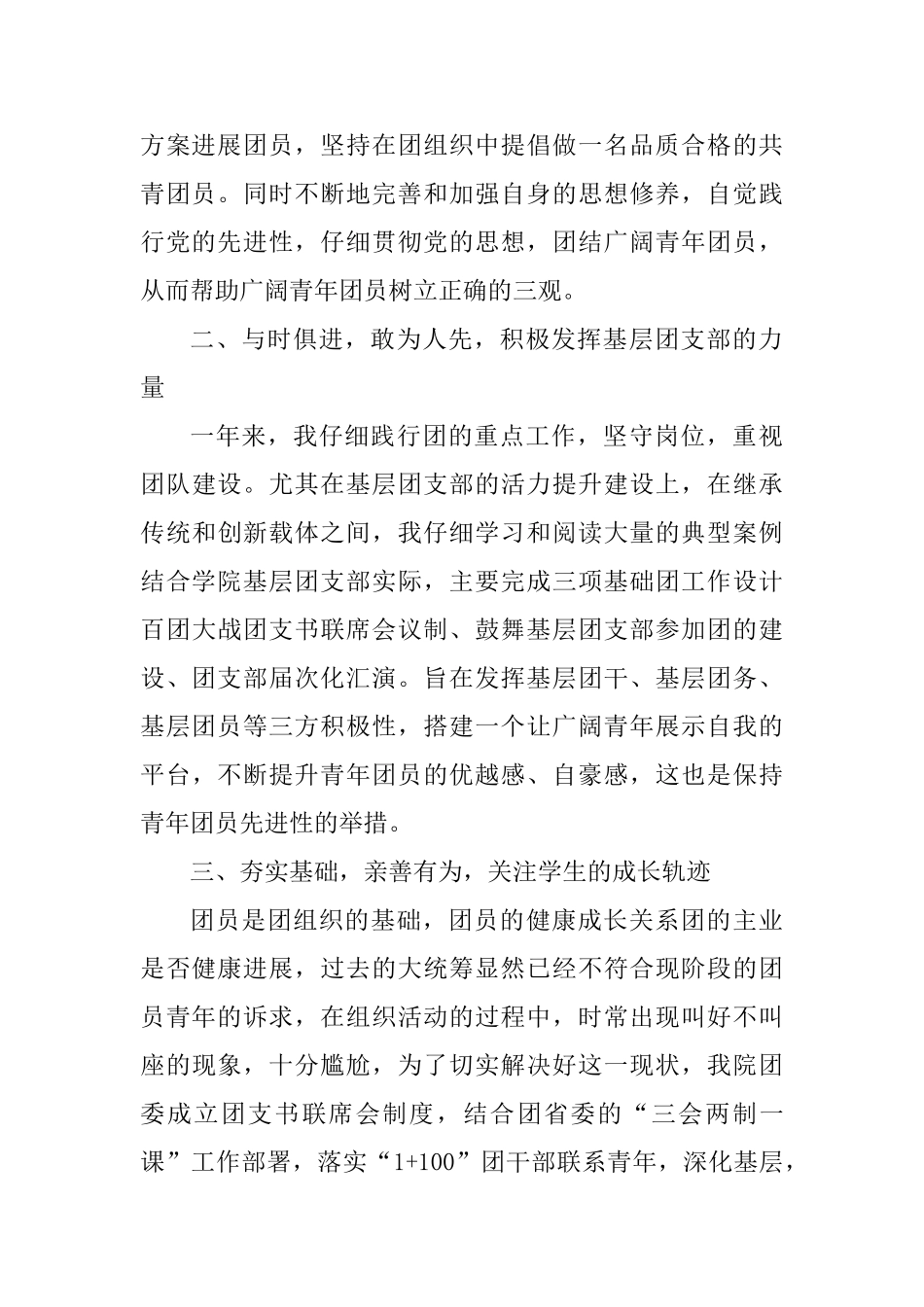 优秀党员先进事迹精选五篇_第2页