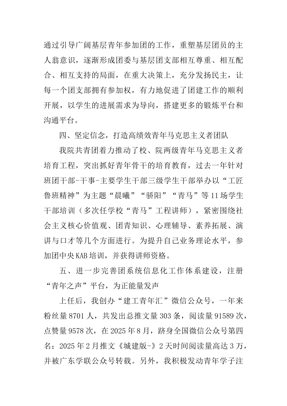 优秀党员先进事迹精选五篇_第3页