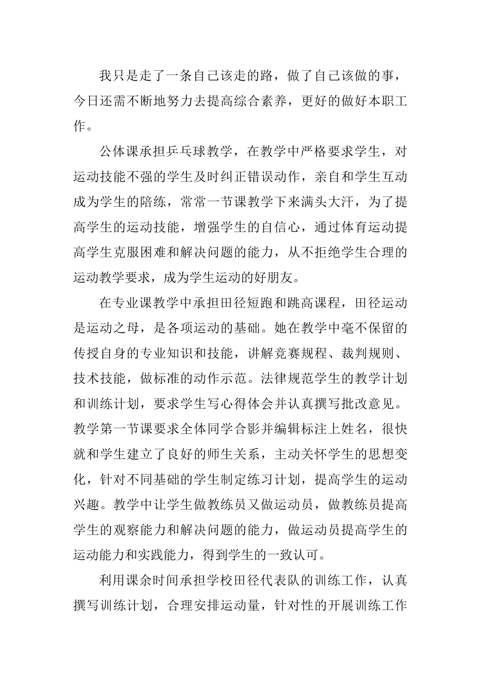 优秀党员先进事迹精选四篇_第2页