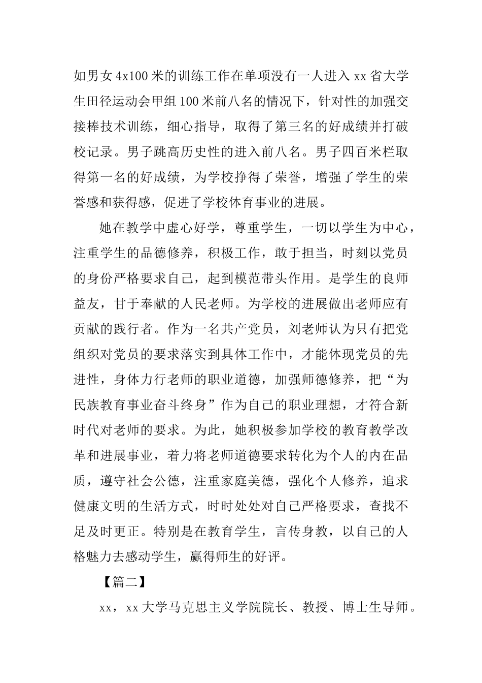 优秀党员先进事迹精选四篇_第3页
