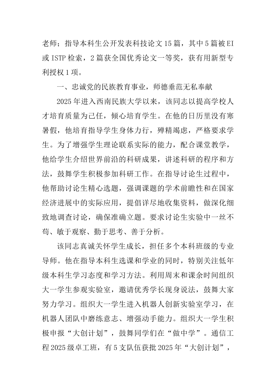优秀党员先进事迹材料精选四篇_第2页