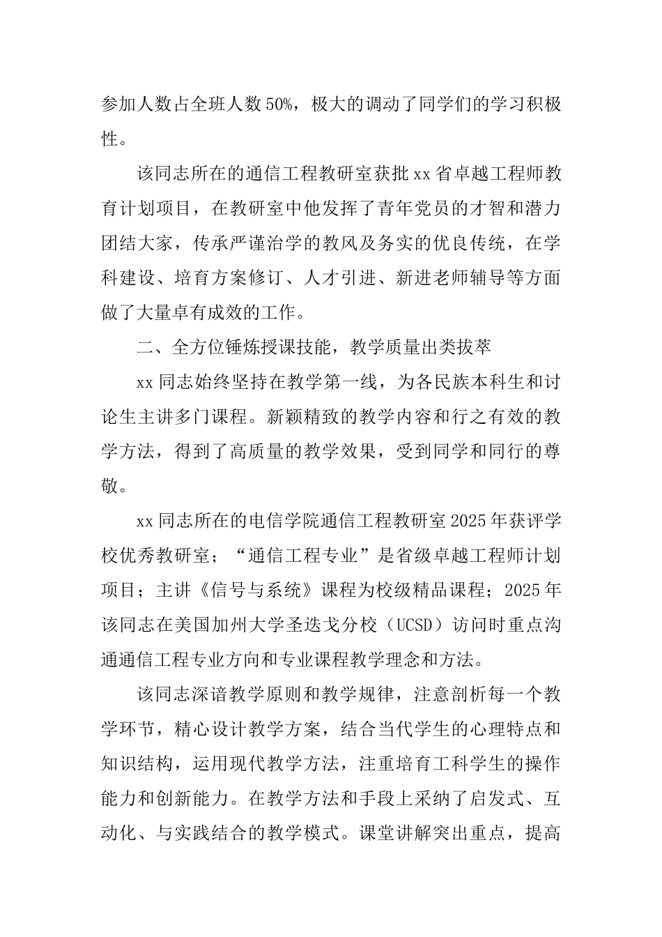 优秀党员先进事迹材料精选四篇_第3页