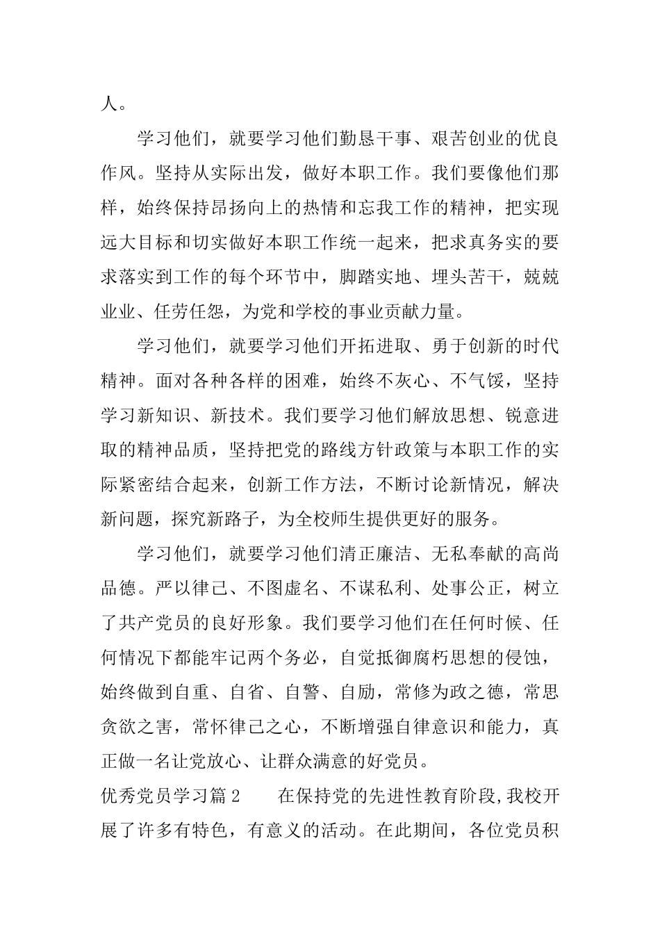 优秀党员学习_第2页