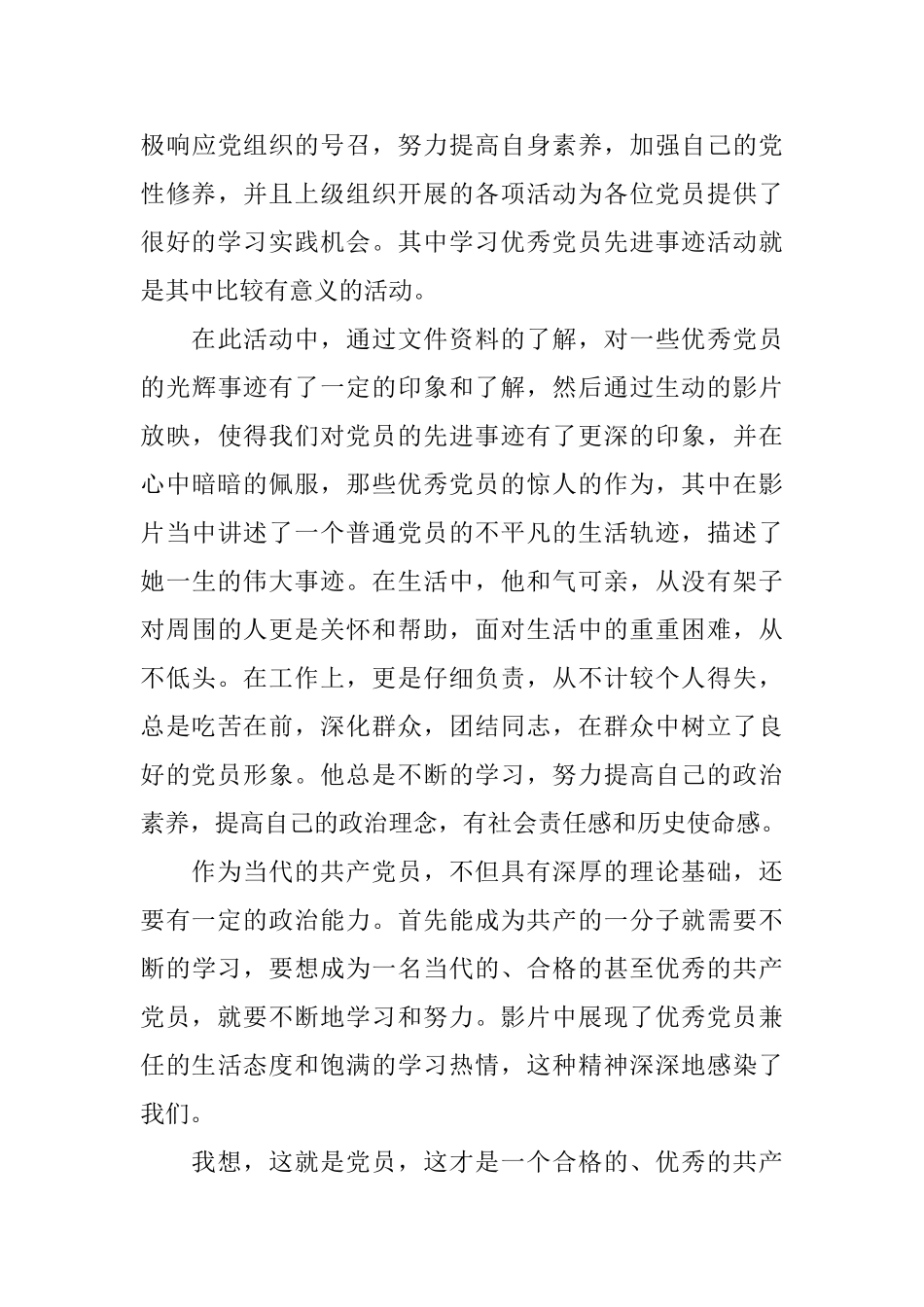 优秀党员学习_第3页