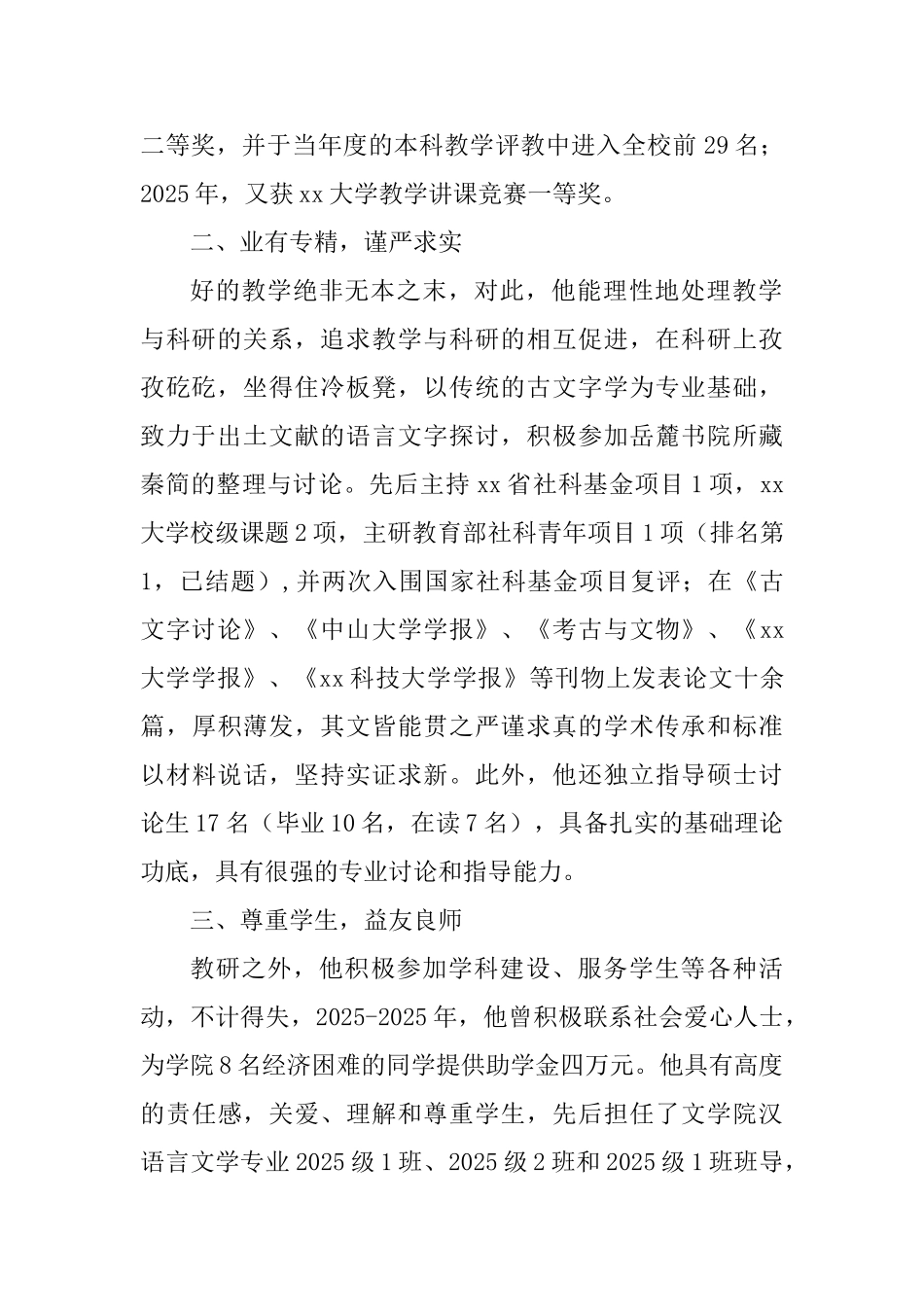 优秀党员先进事迹精选七篇_第2页