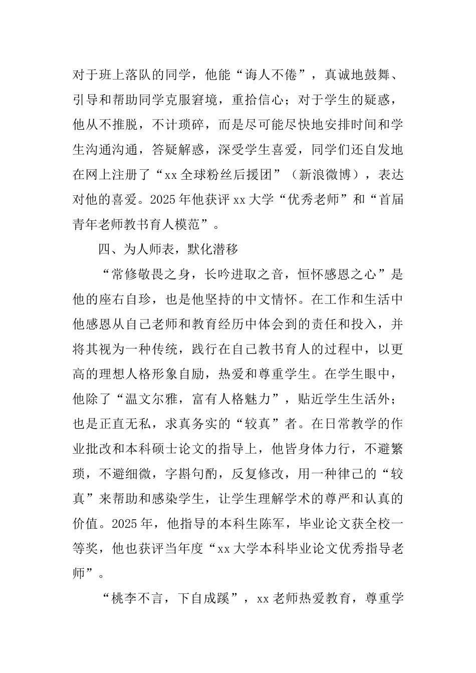 优秀党员先进事迹精选七篇_第3页